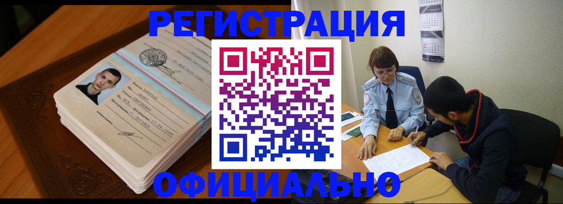 прописка для работы в Немане