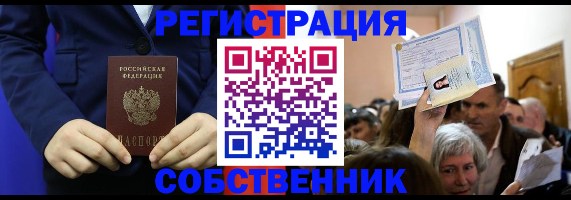прописка в Немане