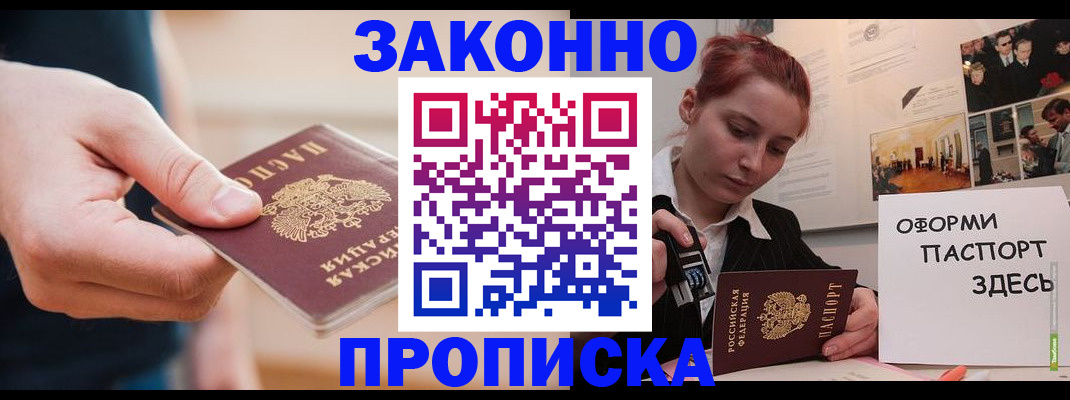 временная регистрация для школы в Немане