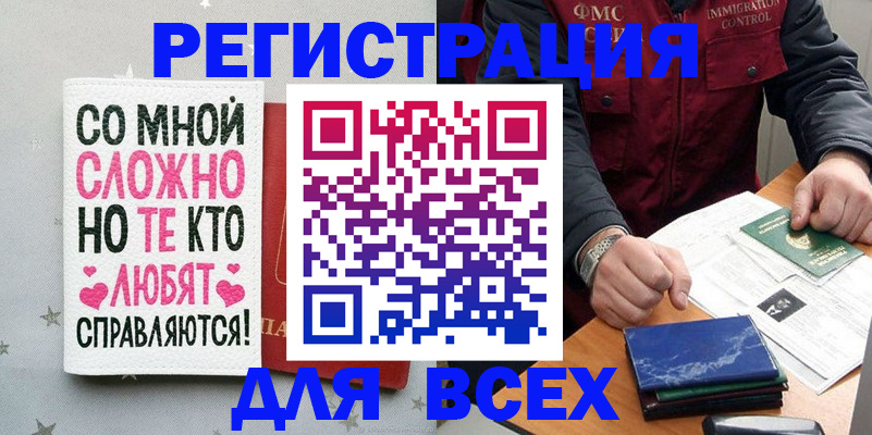 купить прописку в Немане