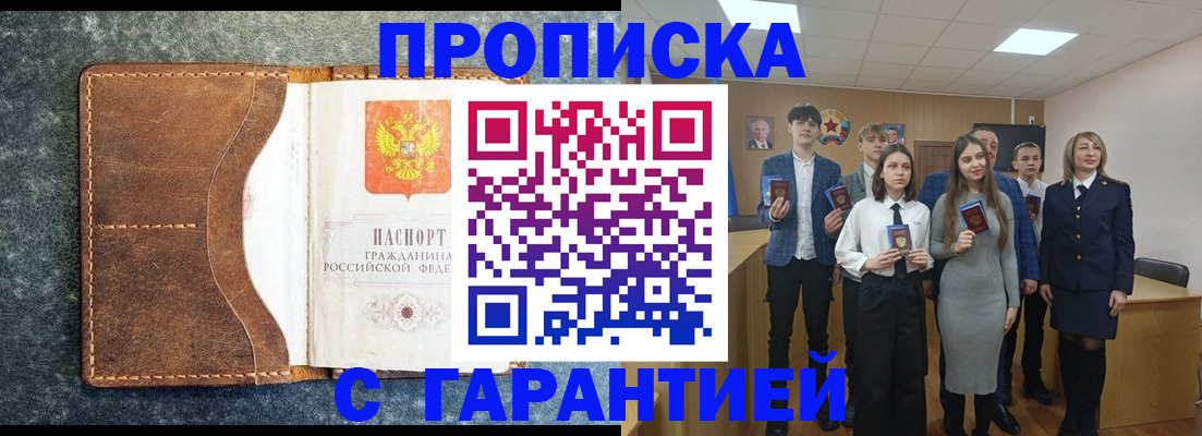 прописка 2025 в Немане