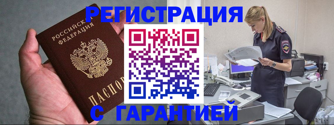 временная регистрация для всех в Немане