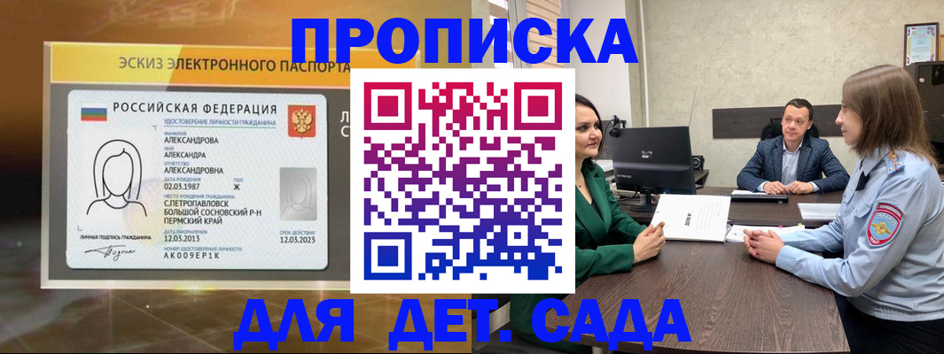 прописка законно в Немане